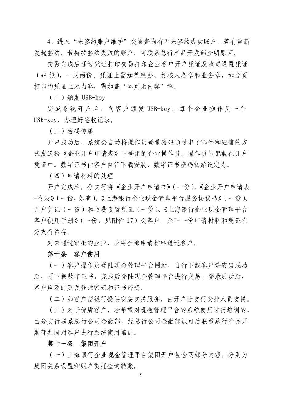 上海银行企业现金管理业务操作规程.doc_第5页