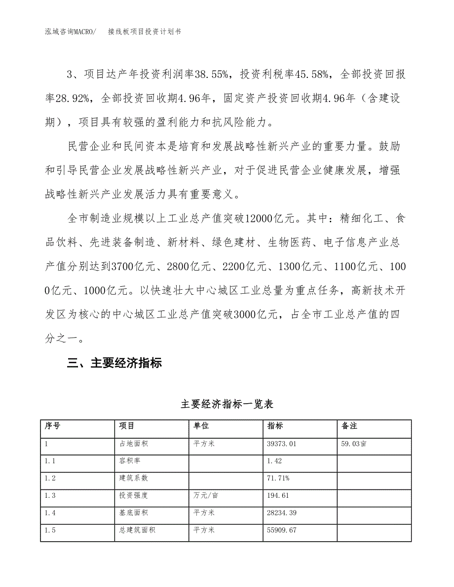 接线板项目投资计划书(规划建设方案).docx_第4页