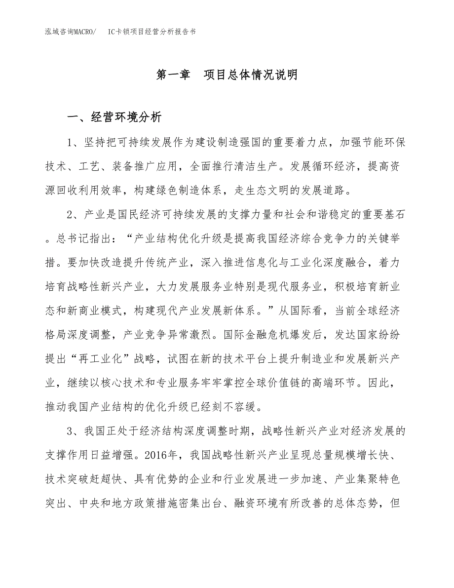 IC卡锁项目经营分析报告书（总投资5000万元）（22亩）.docx_第2页