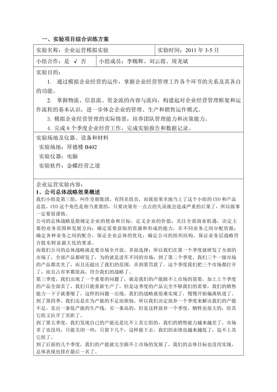 企业运营模拟实验报告模板.doc_第2页