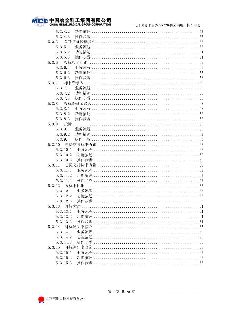 电子商务平台供应商用户操作手册.doc_第5页