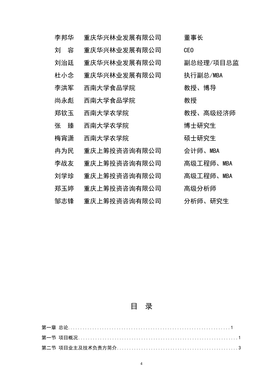 现代观光农业园区商业计划书.doc_第4页