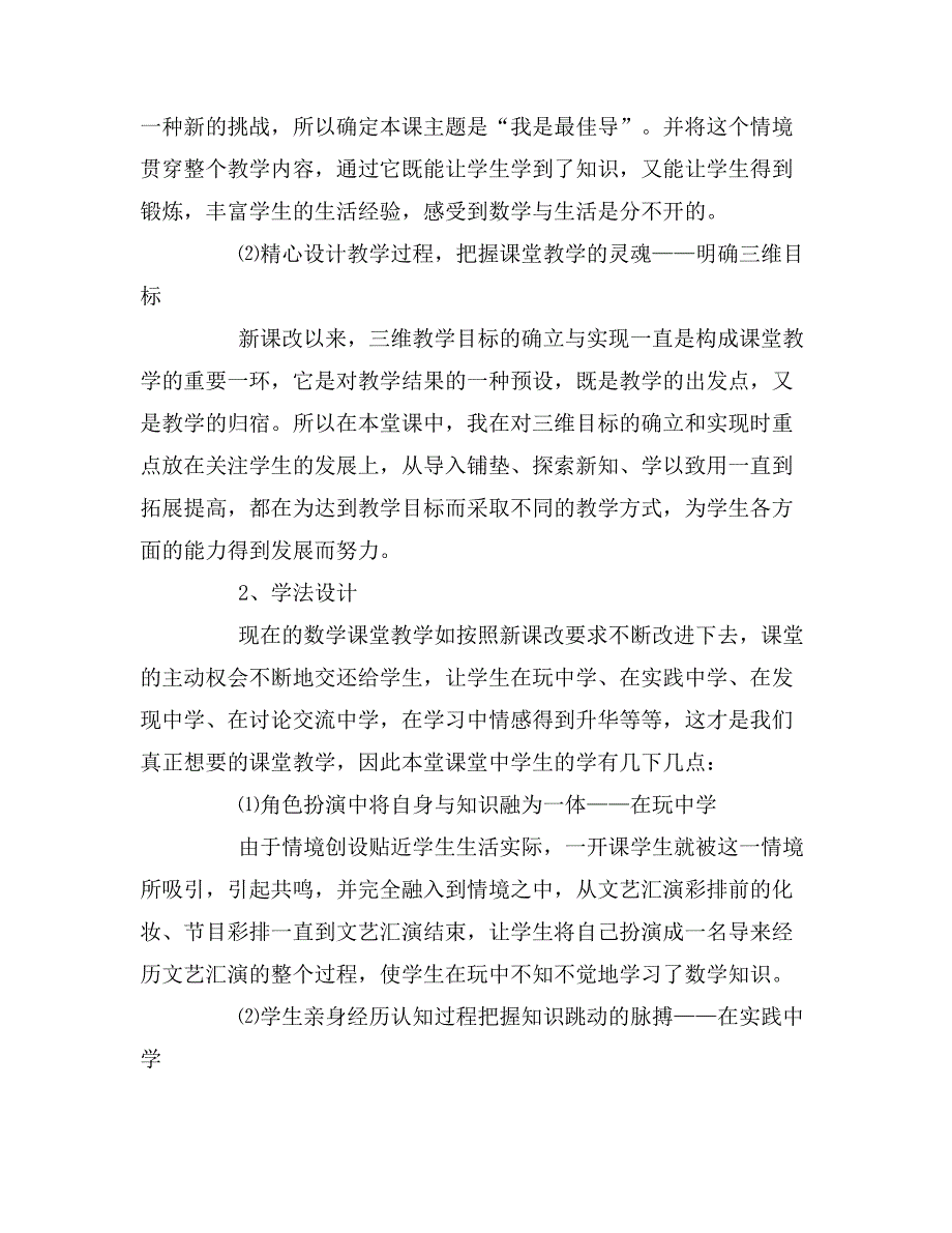 2019年争当最佳小编导说课稿_第3页