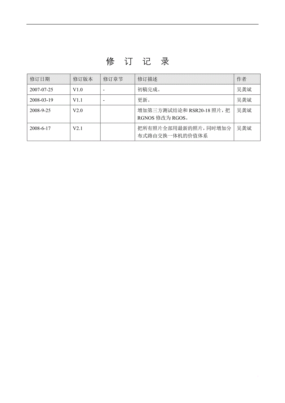 rsr20系列可信多业务路由器产品介绍.doc_第2页