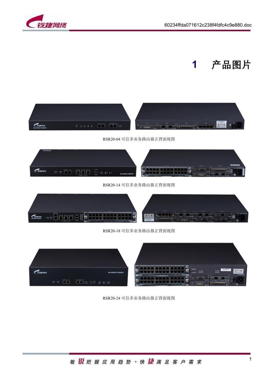 rsr20系列可信多业务路由器产品介绍.doc_第5页