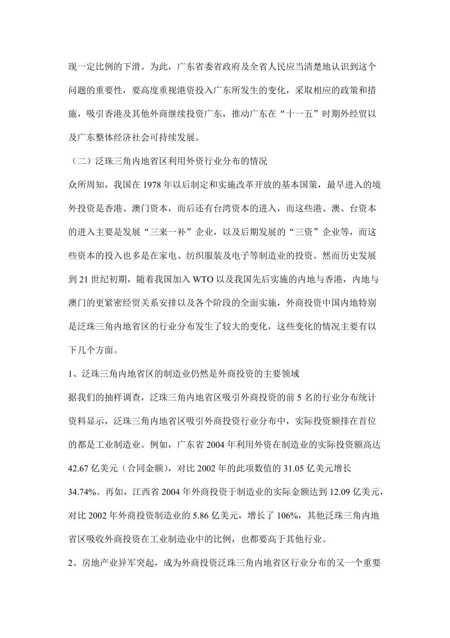 泛珠三角内地省区利用外资的情况分析.doc_第5页