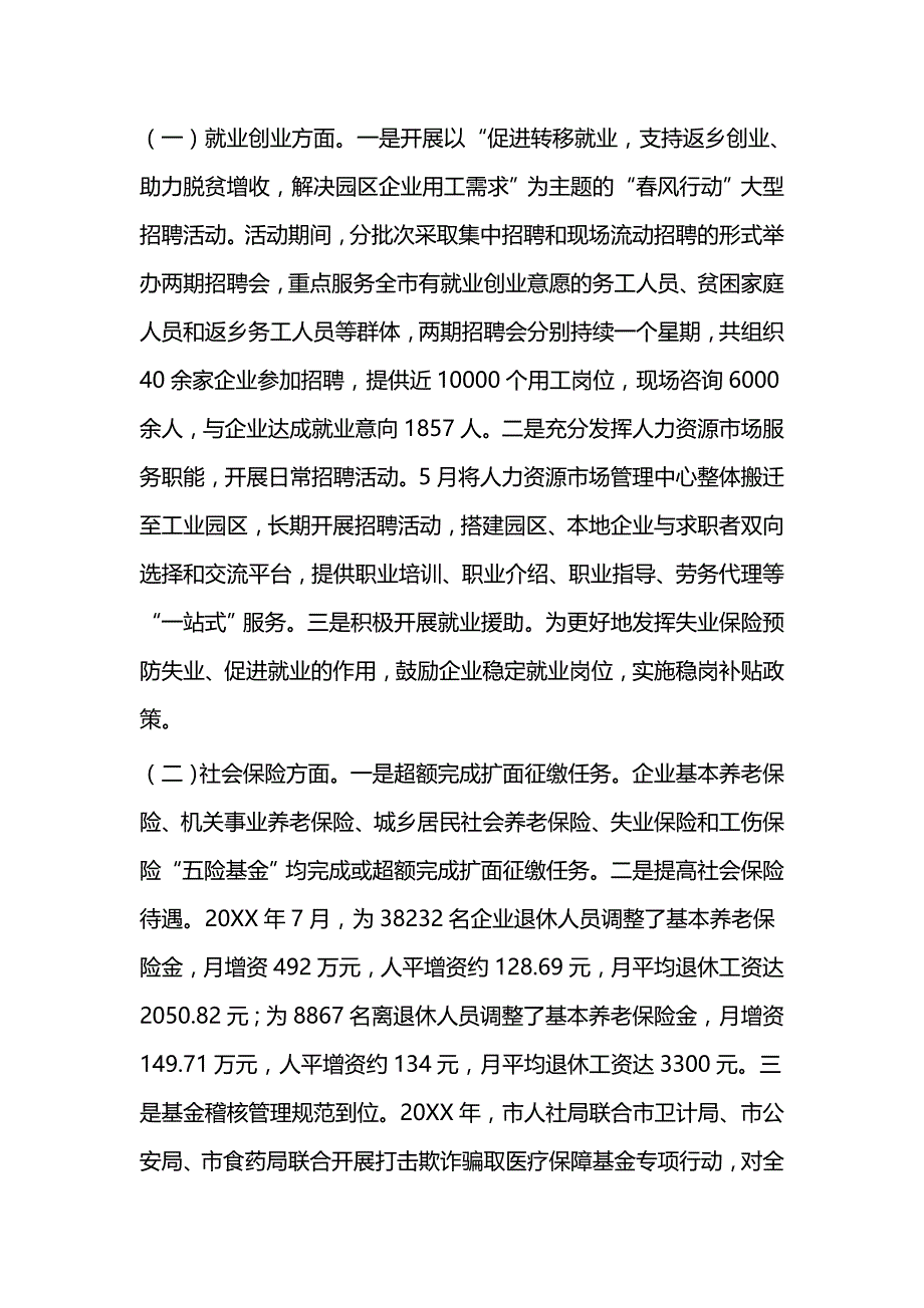 市人社局 工作总结一篇与人社局上半年工作总结（五篇）_第3页