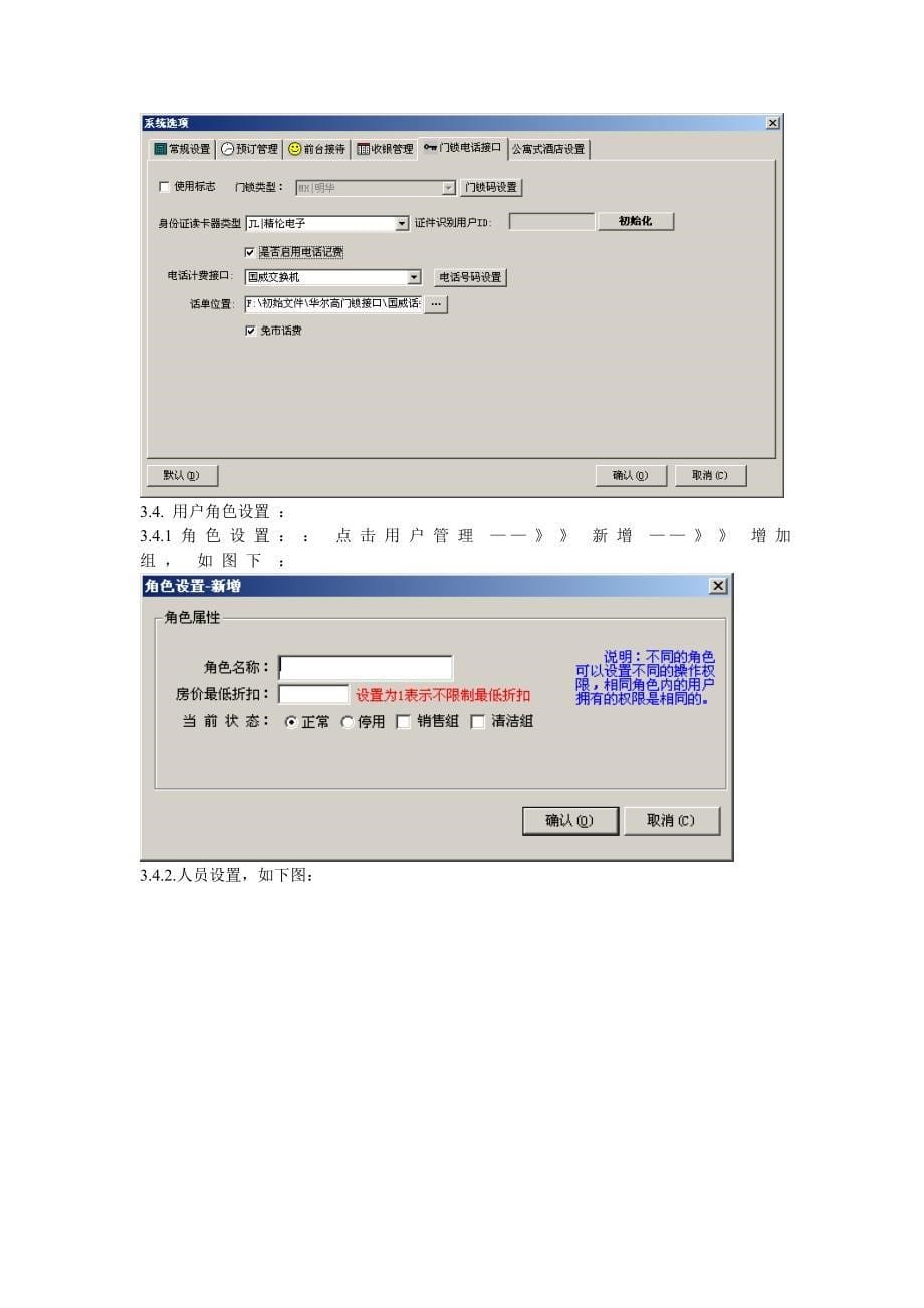 管房管理系统操作手册.doc_第5页