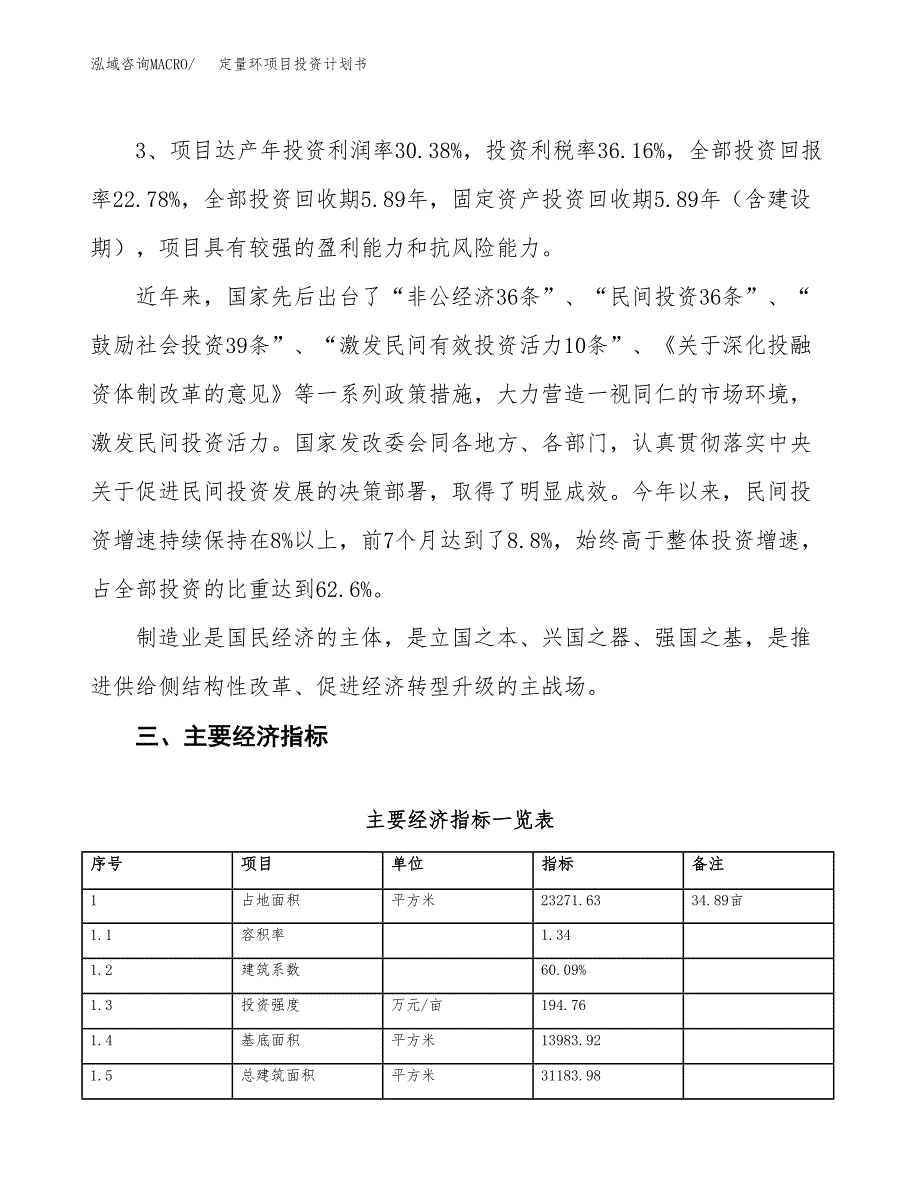 定量环项目投资计划书(规划建设方案).docx_第4页