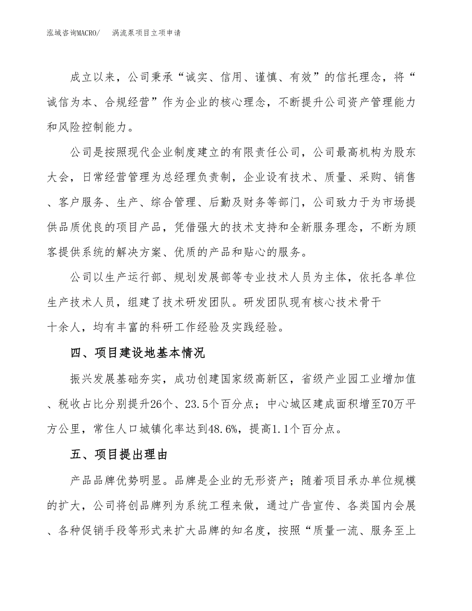 涡流泵项目立项申请（案例与参考模板）_第2页