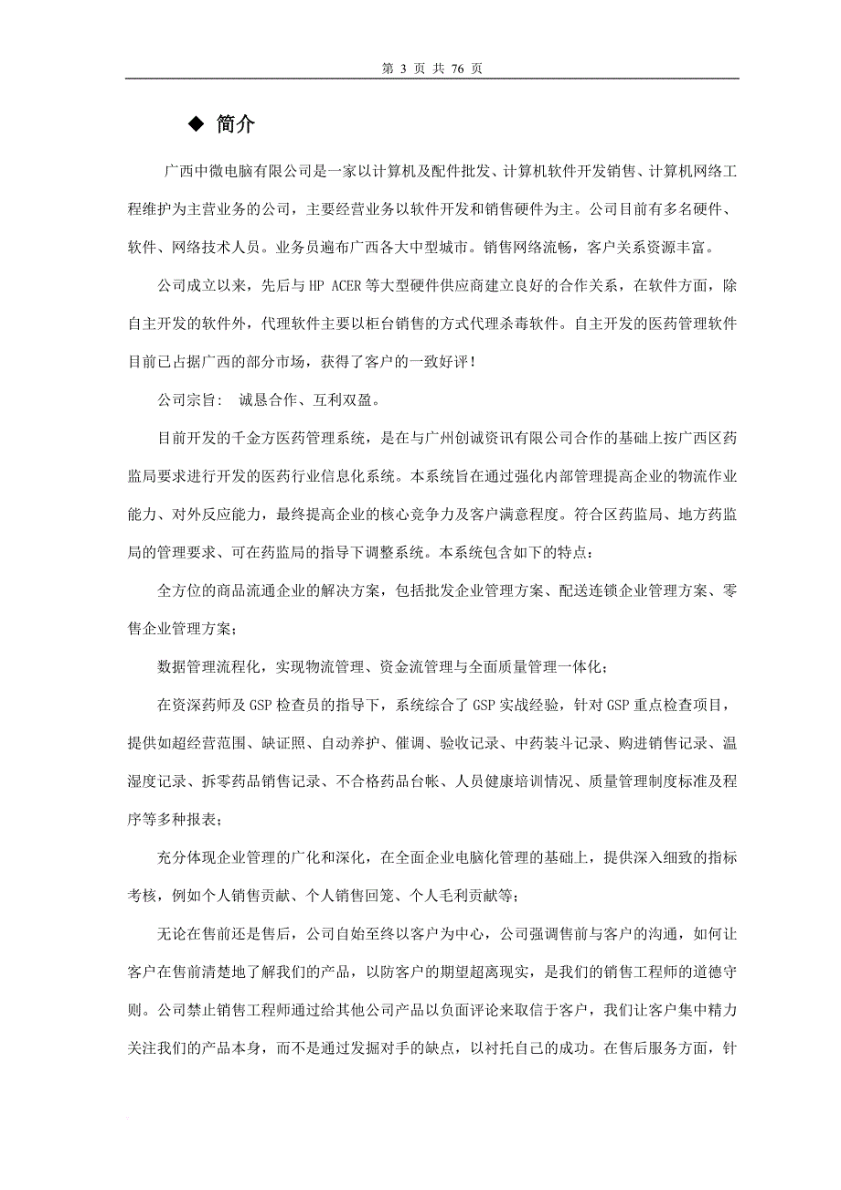 千金方医药信息管理系统管理手册.doc_第3页