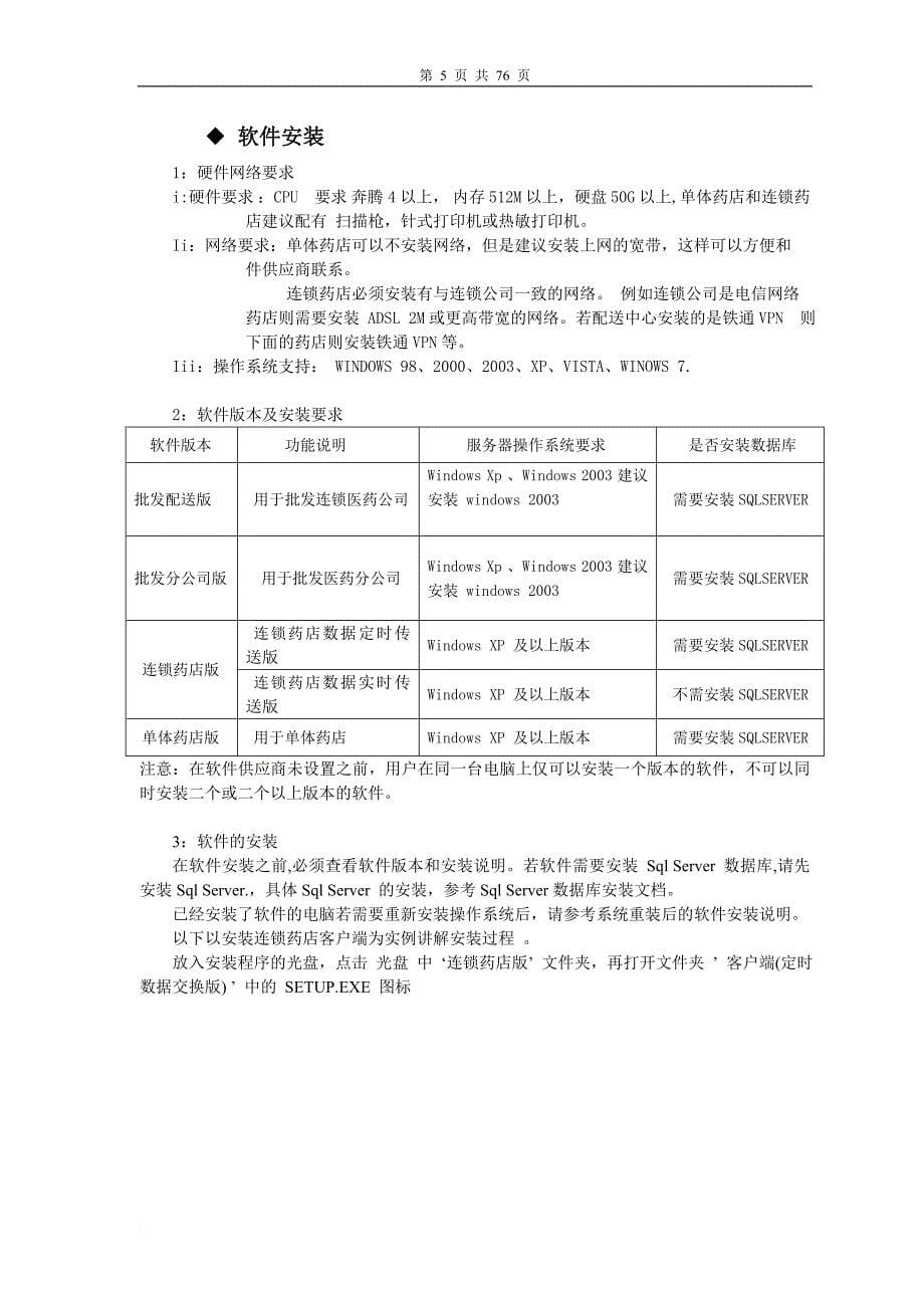 千金方医药信息管理系统管理手册.doc_第5页