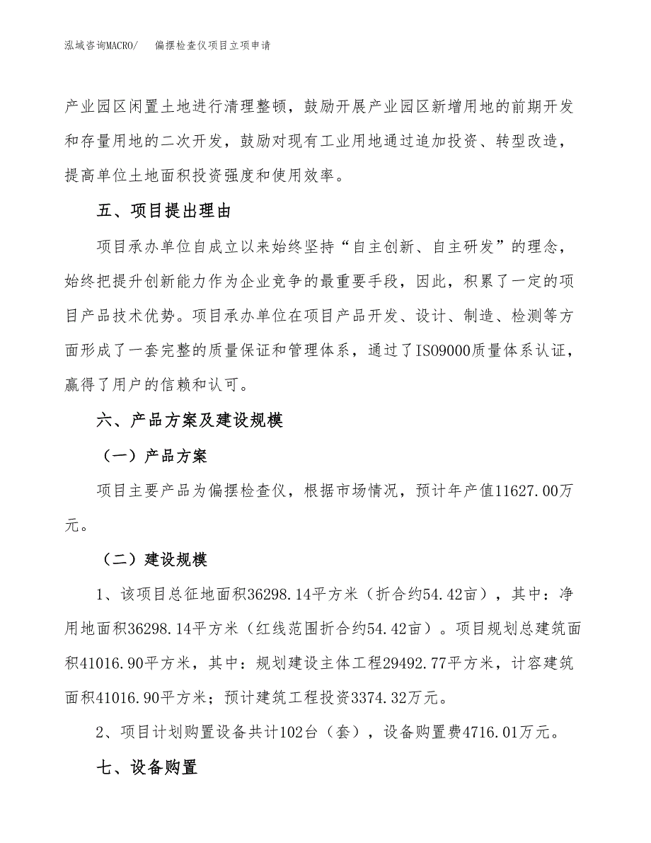 偏摆检查仪项目立项申请（案例与参考模板）_第3页