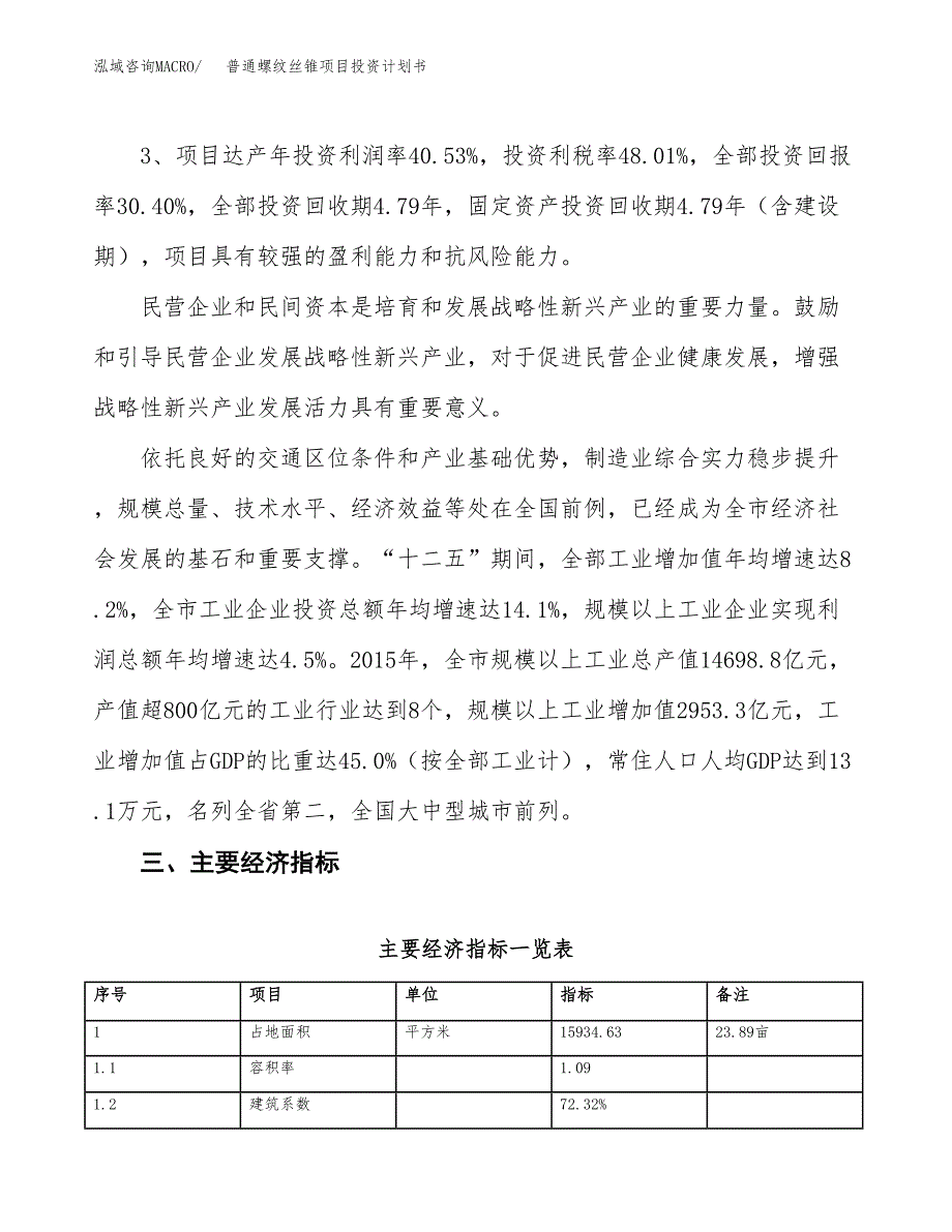 普通螺纹丝锥项目投资计划书(规划建设方案).docx_第4页