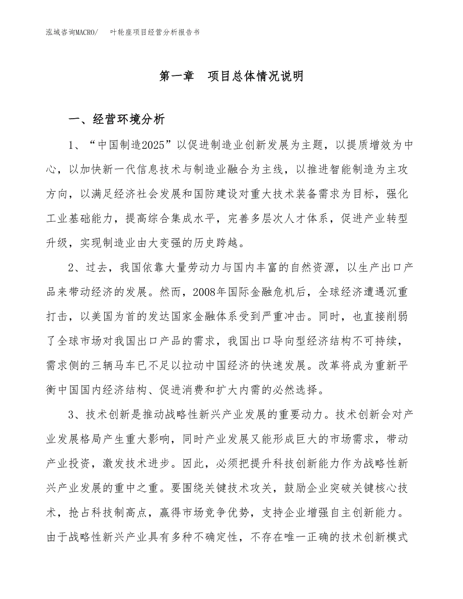 叶轮座项目经营分析报告书（总投资19000万元）（69亩）.docx_第2页