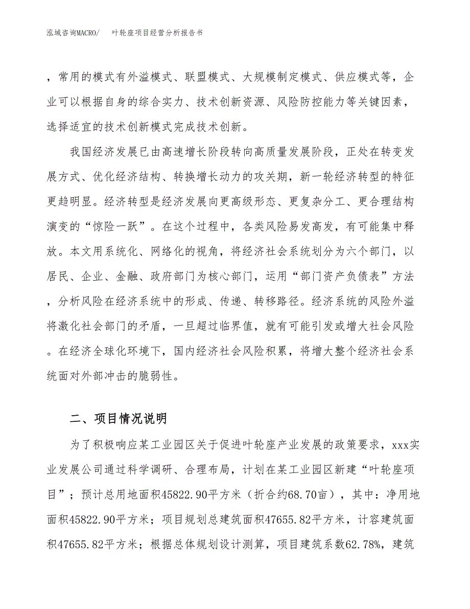 叶轮座项目经营分析报告书（总投资19000万元）（69亩）.docx_第3页