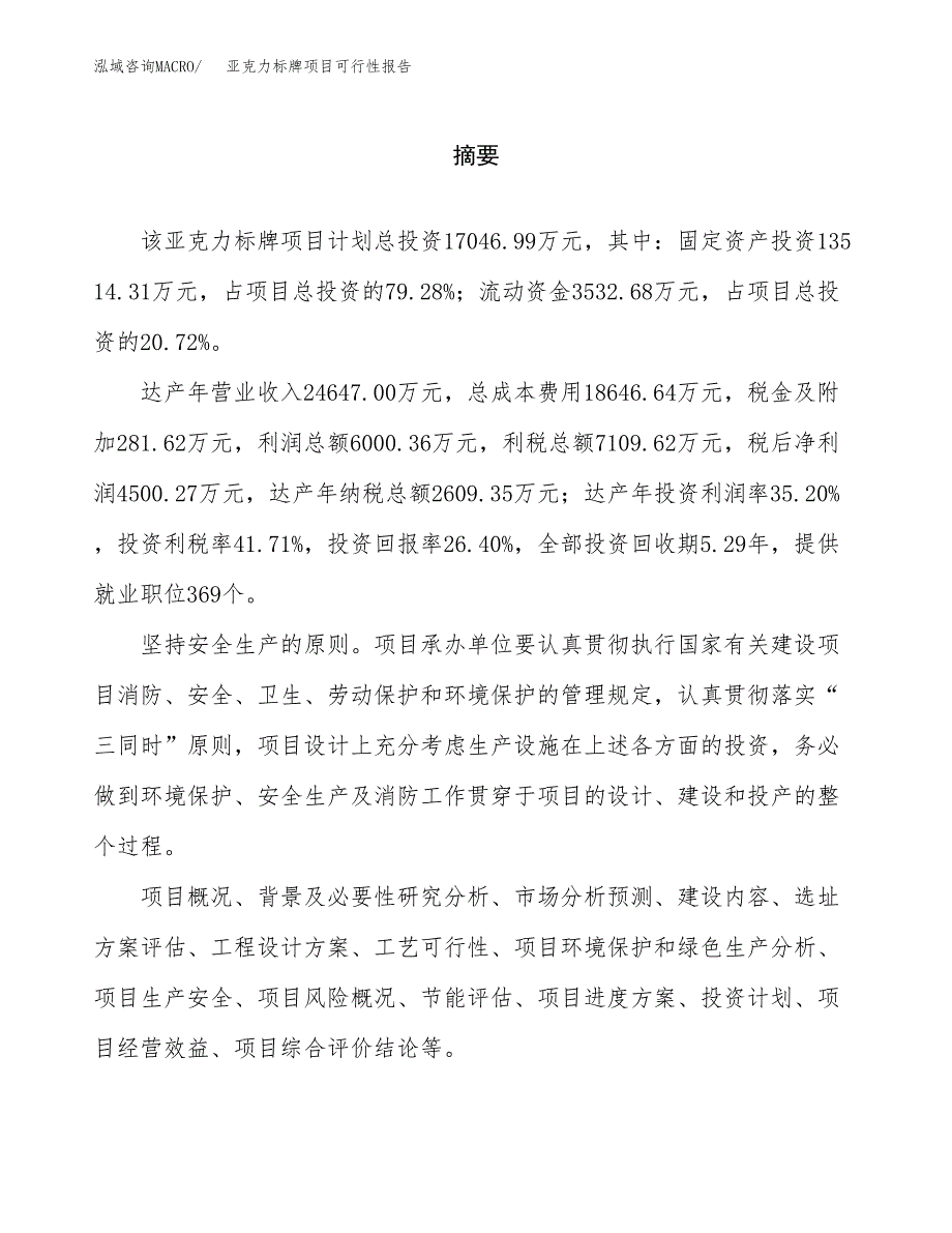 亚克力标牌项目可行性报告范文（总投资17000万元）.docx_第2页