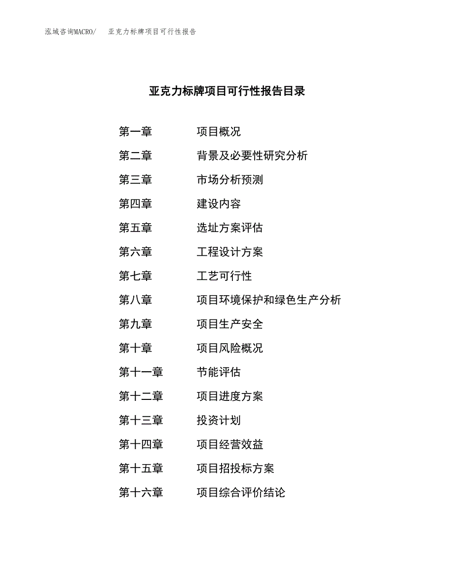 亚克力标牌项目可行性报告范文（总投资17000万元）.docx_第3页