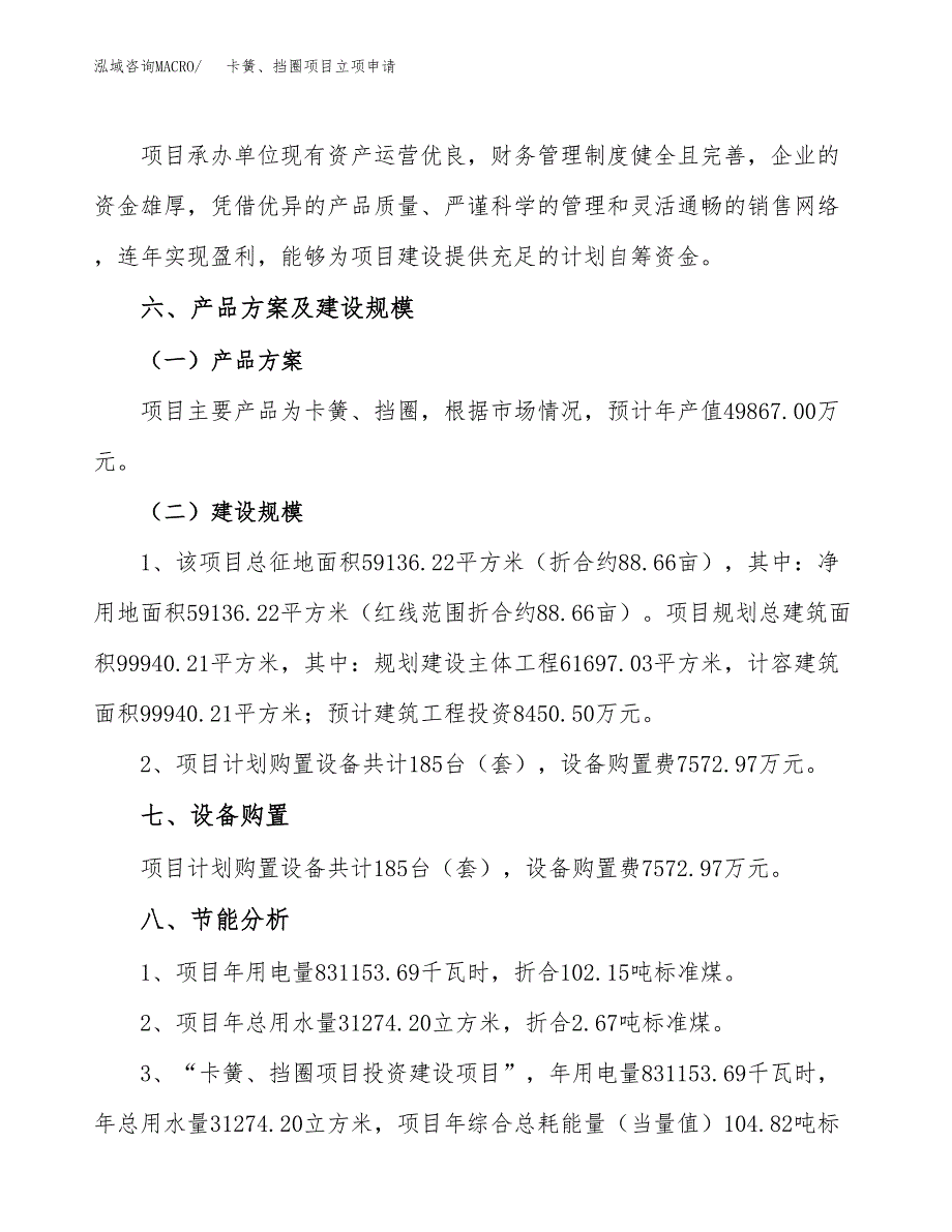 卡簧、挡圈项目立项申请（案例与参考模板）_第3页