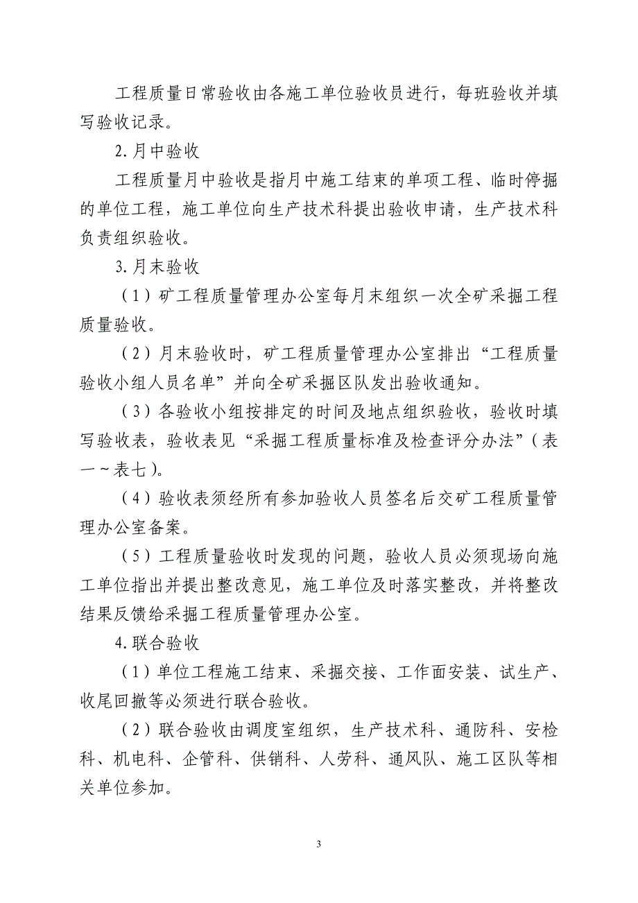 采掘巷修质量标准化评比考核管理办法.doc_第3页