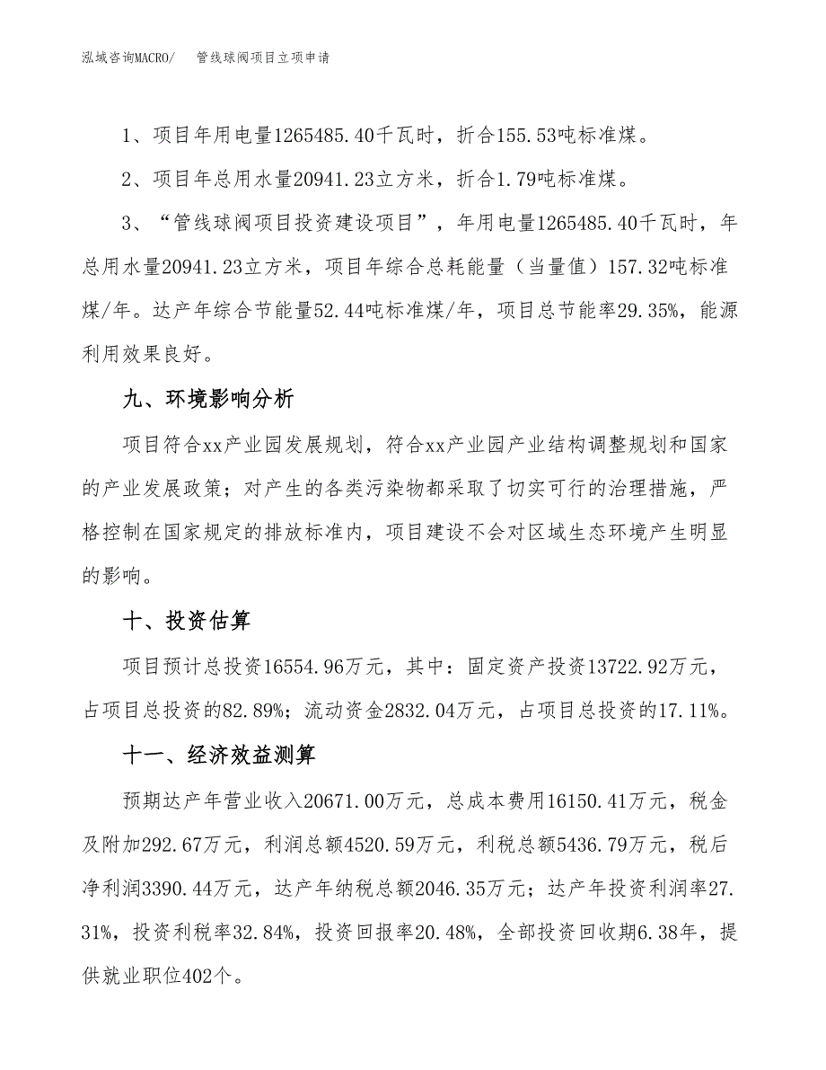 管线球阀项目立项申请（案例与参考模板）_第4页