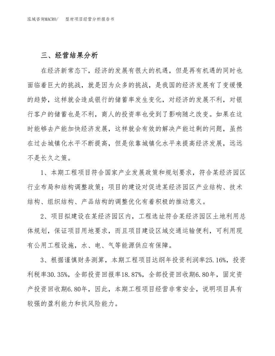 型材项目经营分析报告书（总投资10000万元）（48亩）.docx_第5页