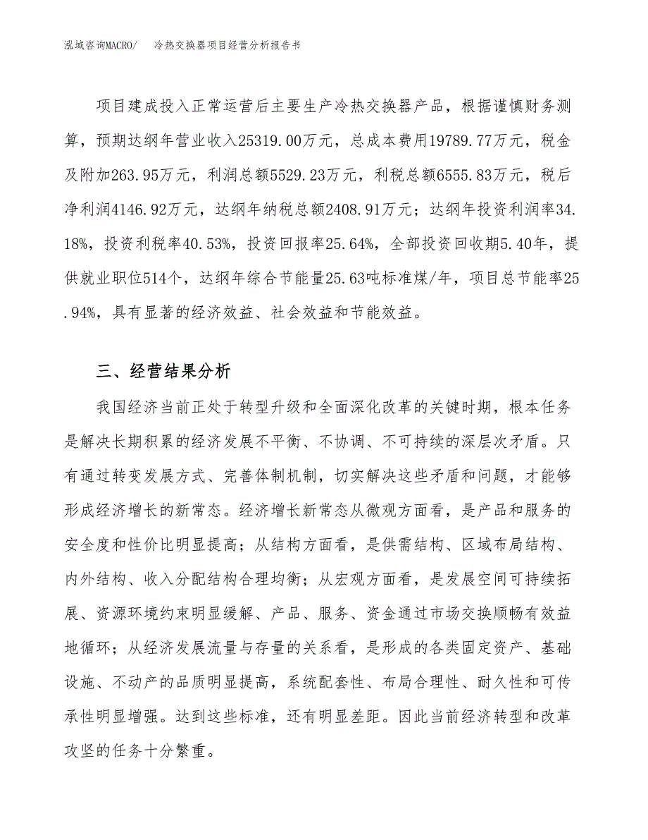 冷热交换器项目经营分析报告书（总投资16000万元）（65亩）.docx_第4页