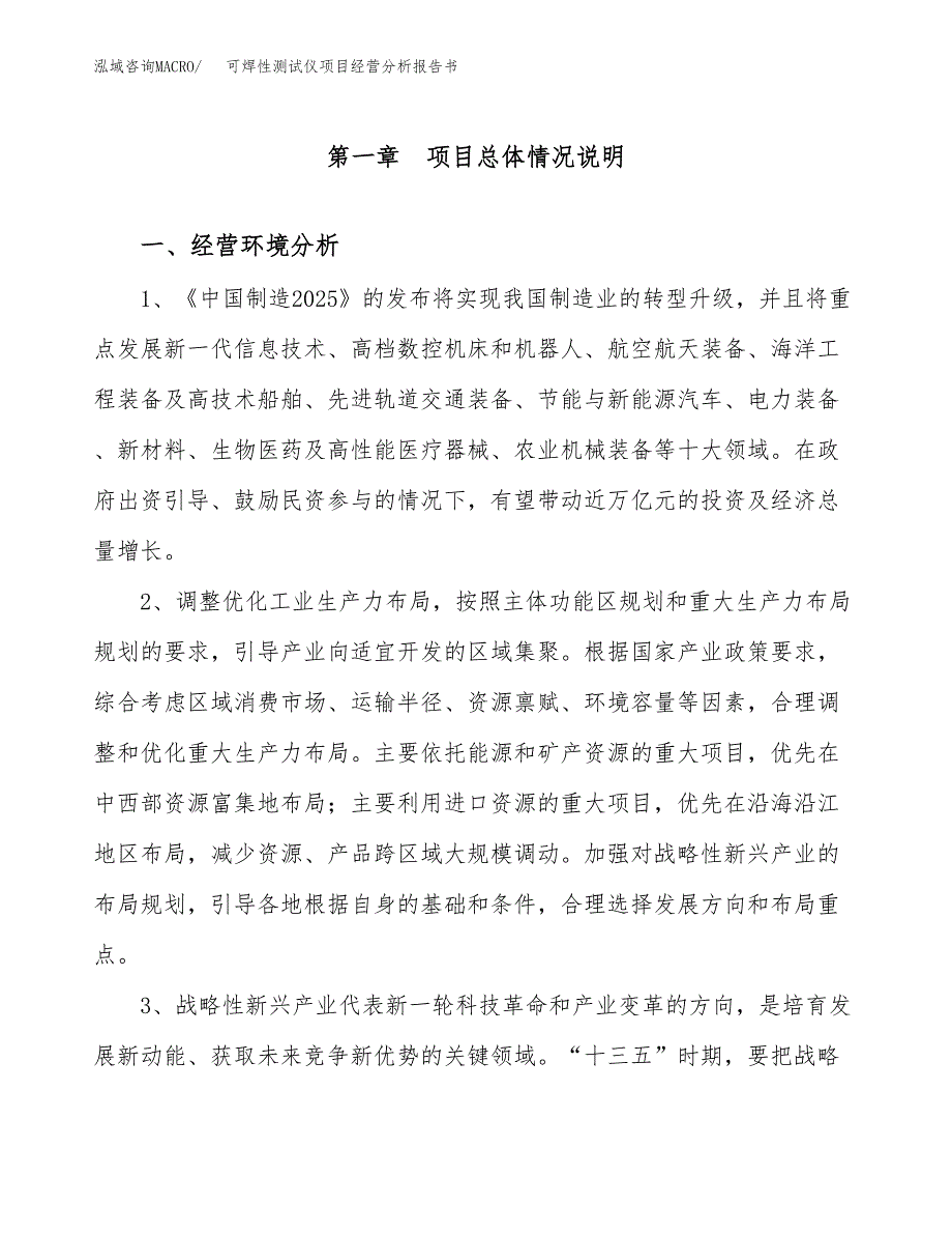 可焊性测试仪项目经营分析报告书（总投资6000万元）（26亩）.docx_第2页