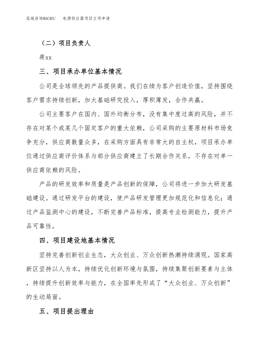 电源供应器项目立项申请（案例与参考模板）_第2页