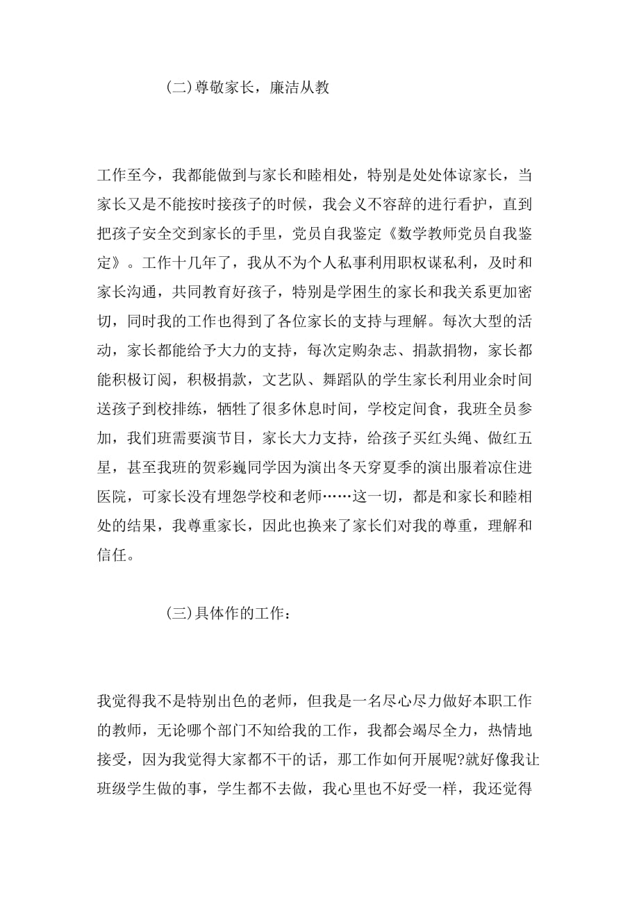 2019年数学教师的党员自我鉴定_第3页