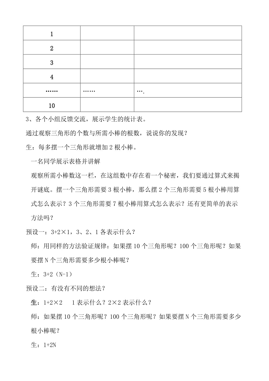 五年级上册数学教案-数学好玩 图形中的规律｜北师大版（2014秋） (1)_第3页