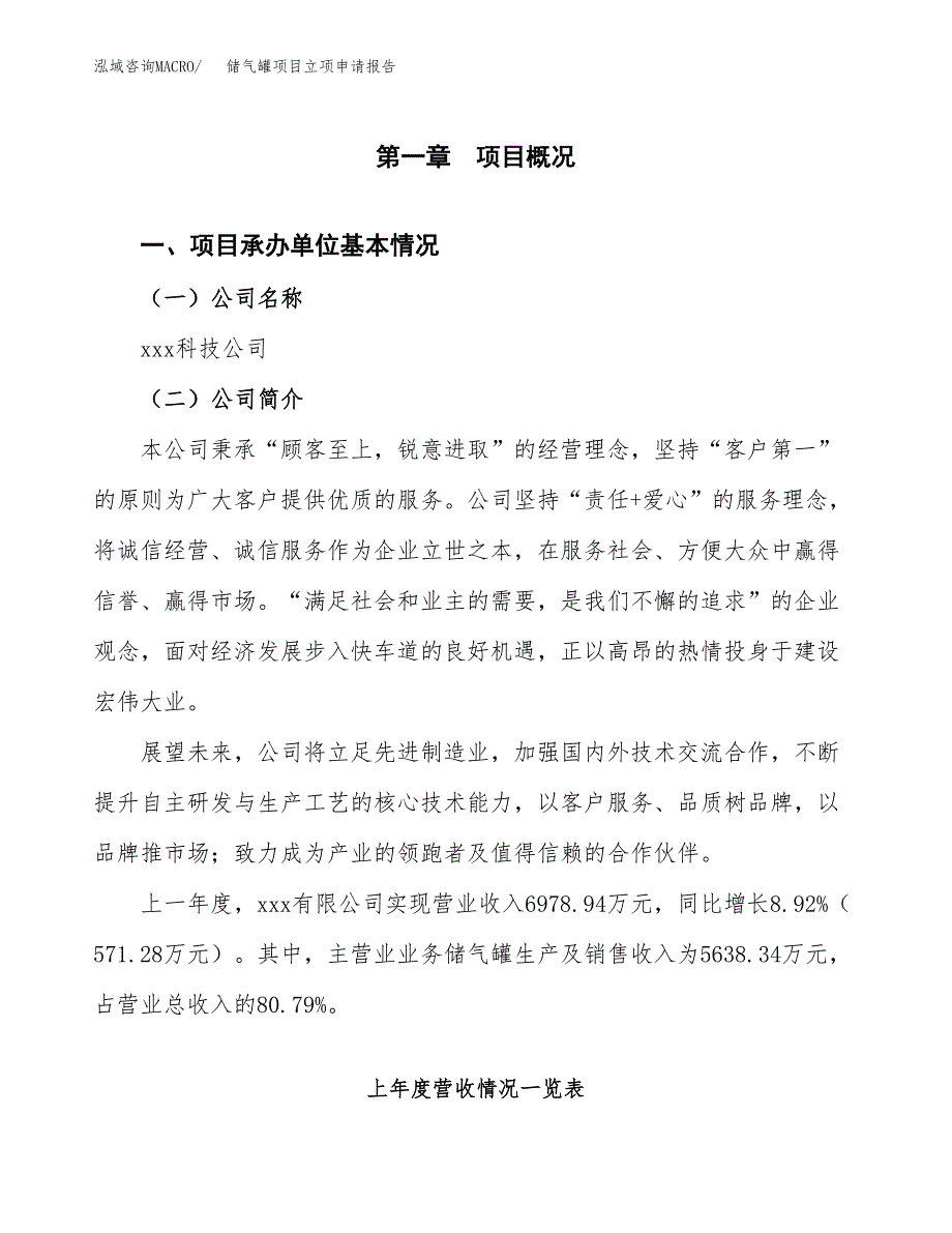 储气罐项目立项申请报告范文模板.docx_第2页