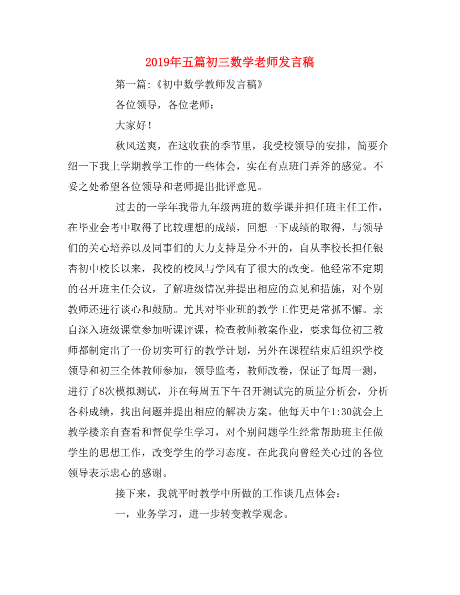 2019年五篇初三数学老师发言稿_第1页