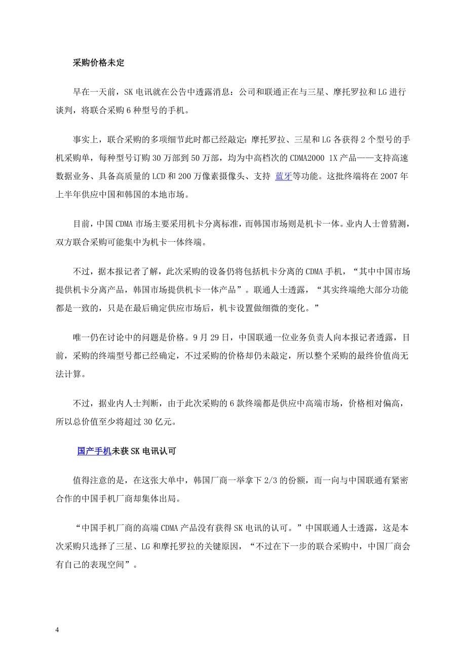 中国手机产业资讯报告.doc_第5页