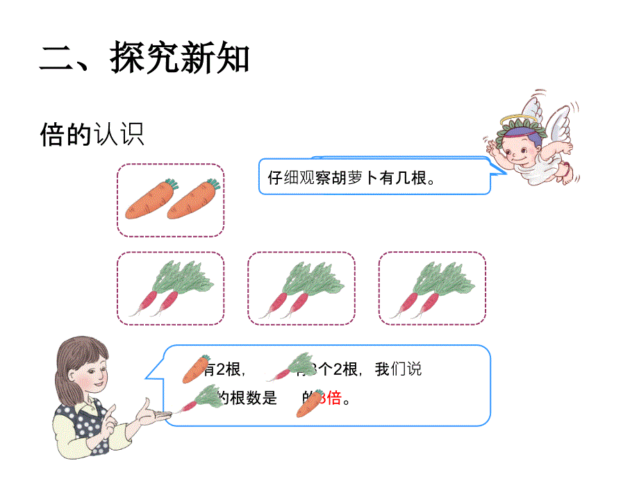 最新人教版三年级数学上册第五单元《倍的认识》课件_第4页