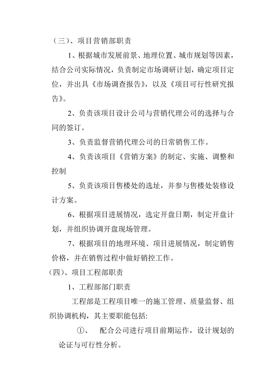 企业项目管理制度范本.doc_第3页