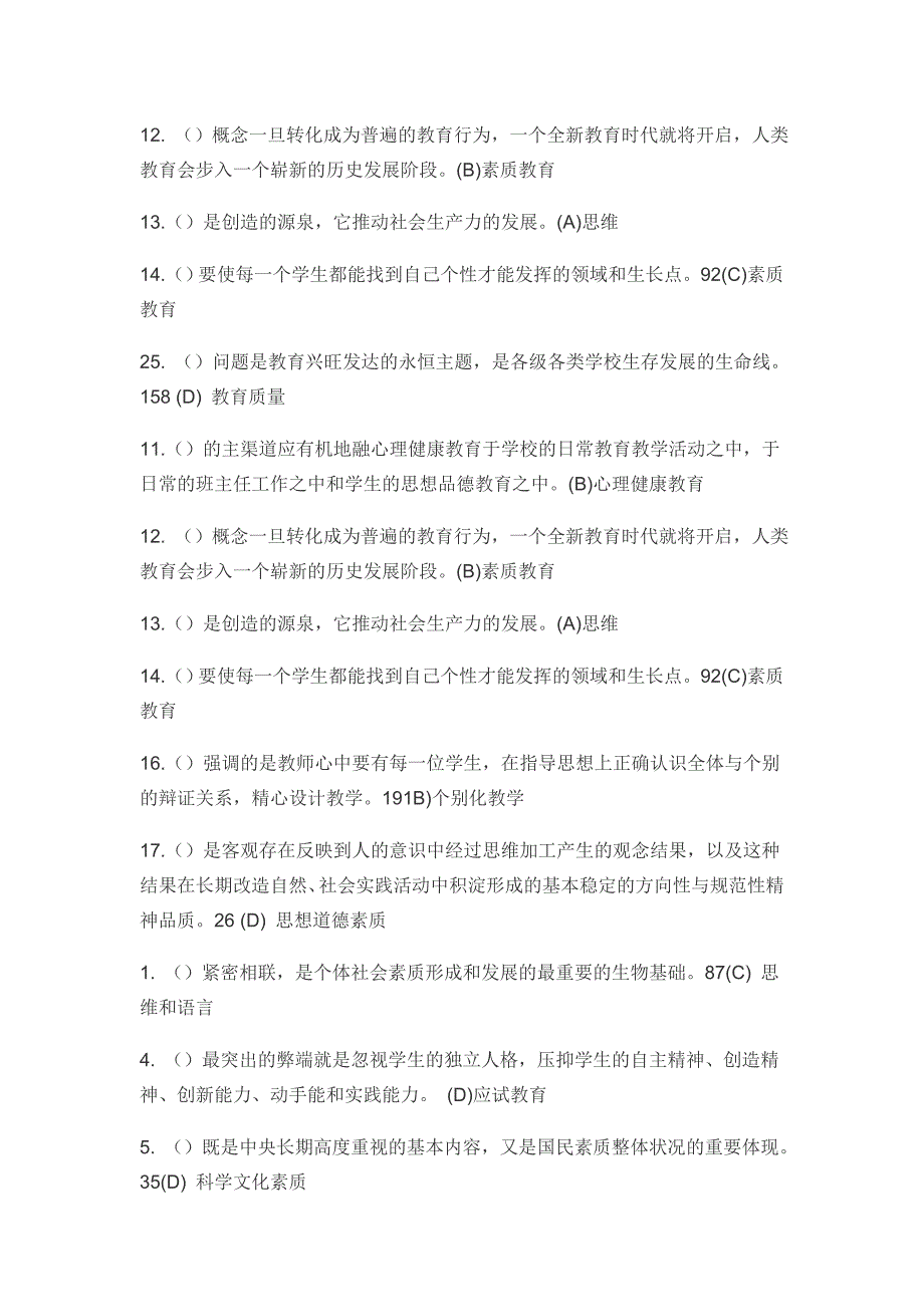 素质教育单选题_第3页