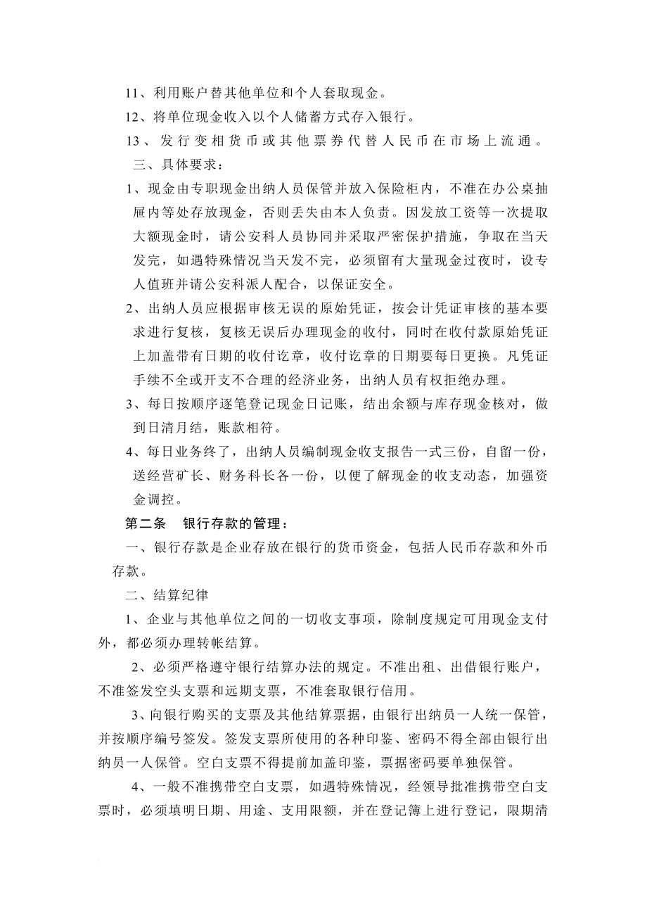 企业财务管理办法与会计核算办法.doc_第3页