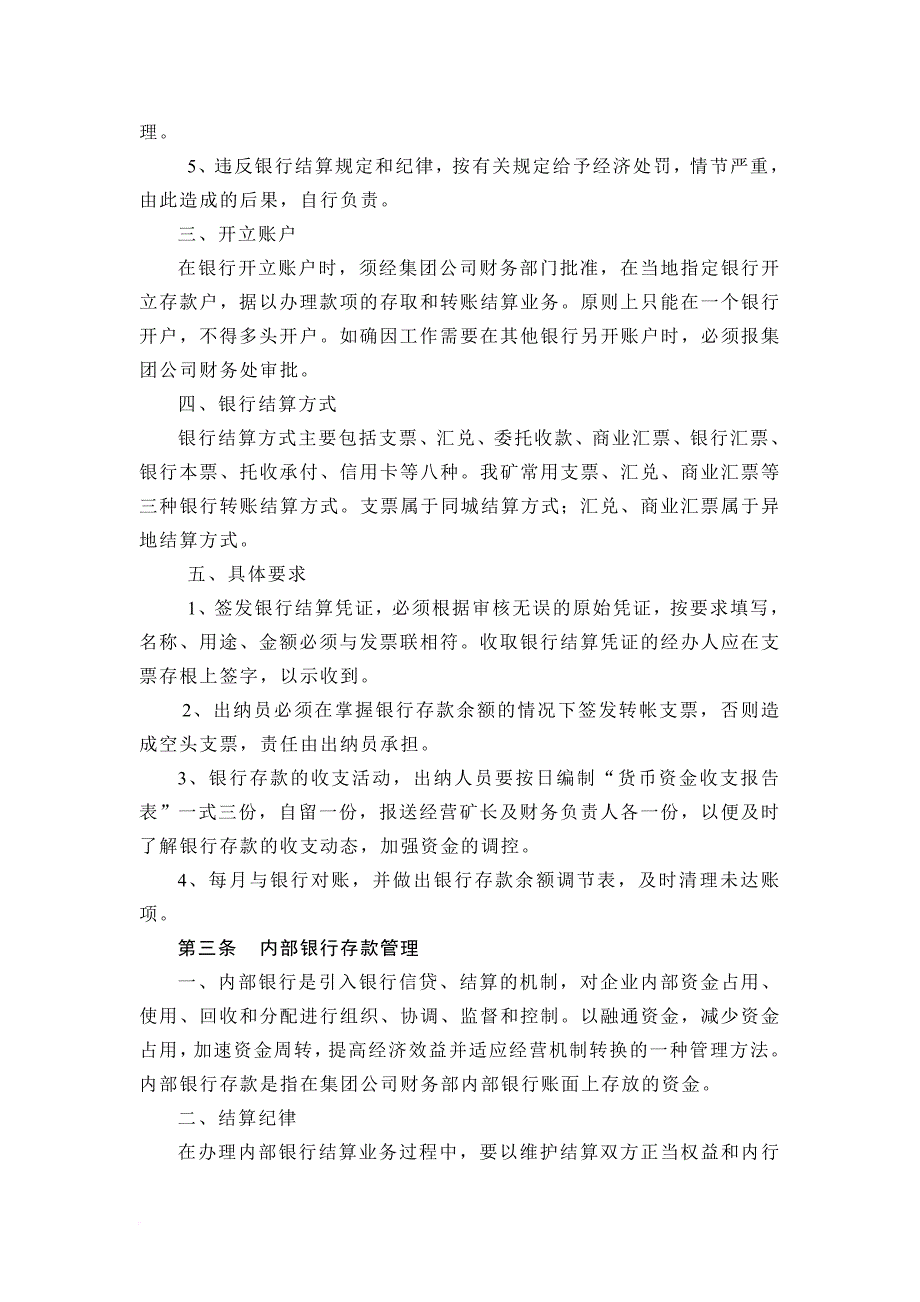 企业财务管理办法与会计核算办法.doc_第4页