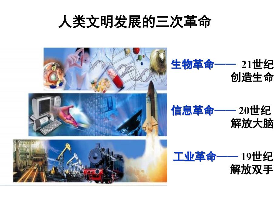 高中生物第一课ppt_第1页