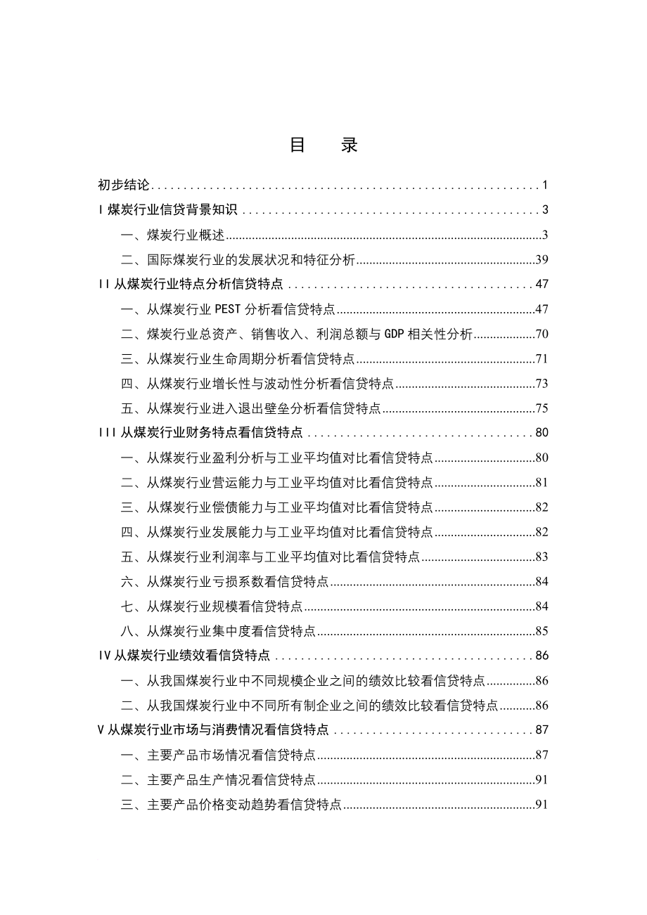 中国煤炭行业年度分析报告.doc_第1页