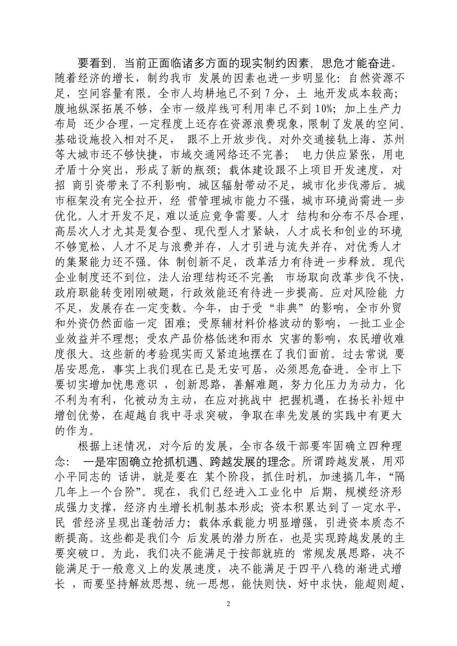 各地领导讲话稿解放思想部分汇总.doc_第2页