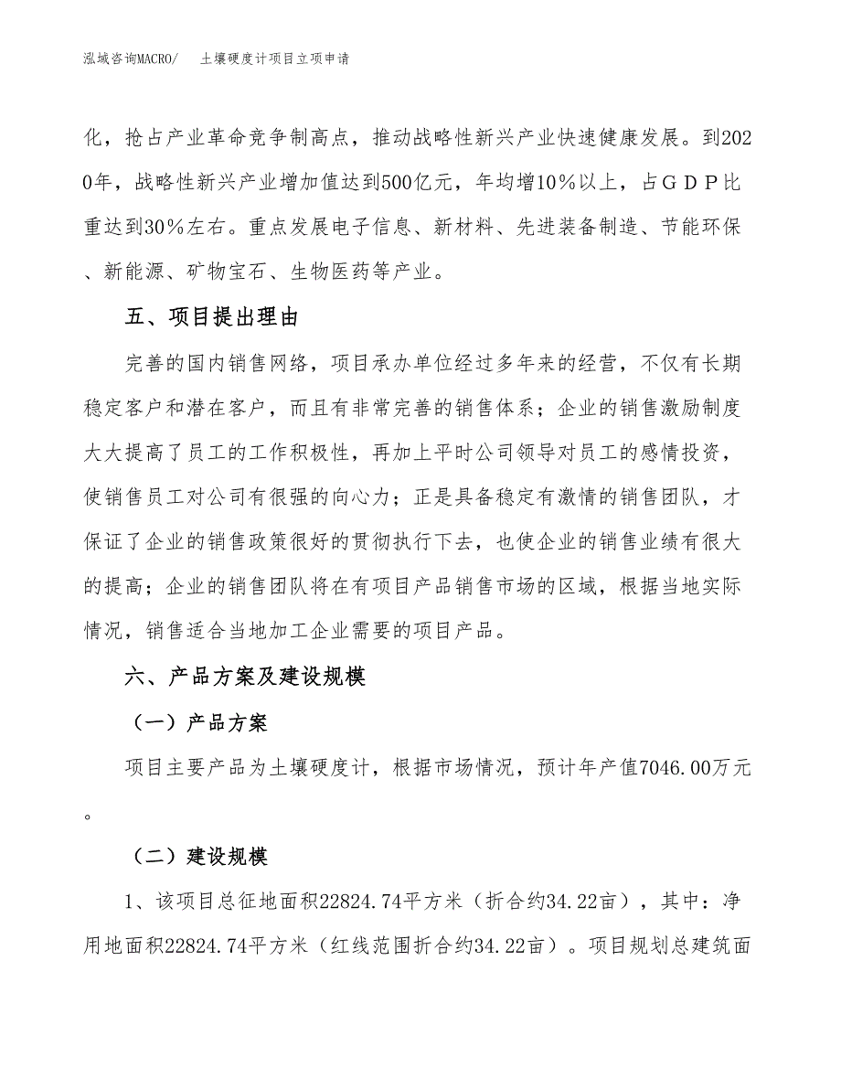 土壤硬度计项目立项申请（案例与参考模板）_第3页