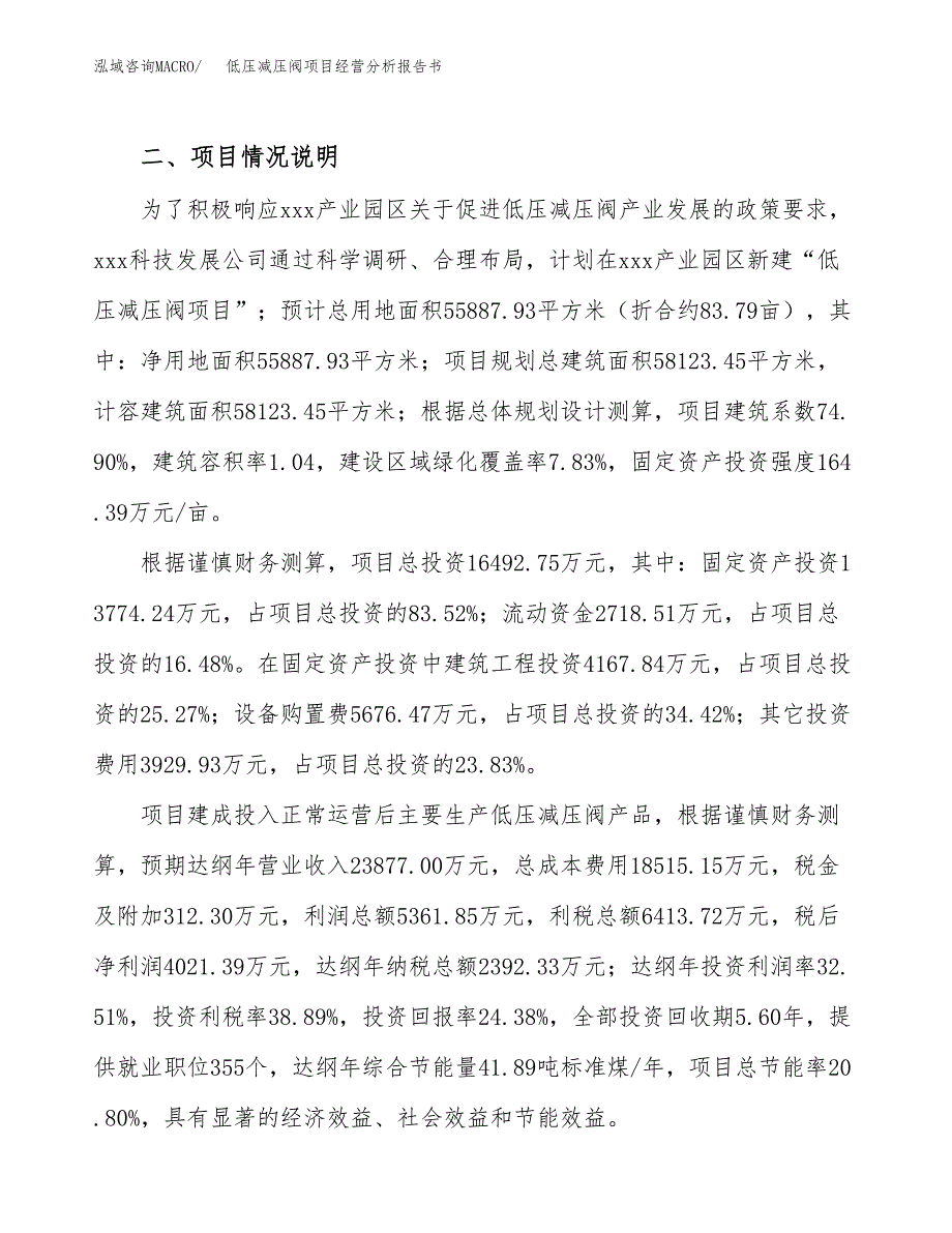 低压减压阀项目经营分析报告书（总投资16000万元）（84亩）.docx_第4页