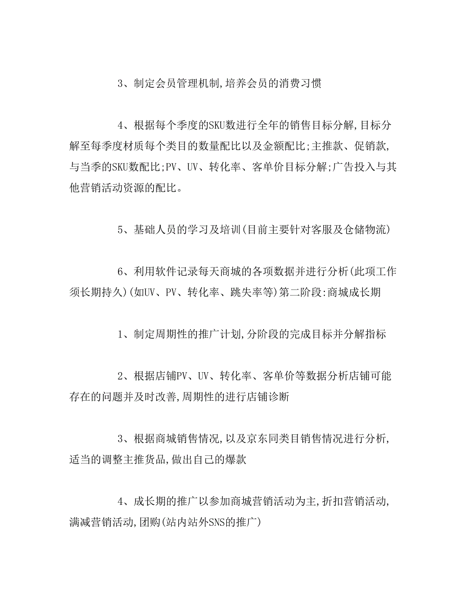 2019年京东商城运营策划书_第4页