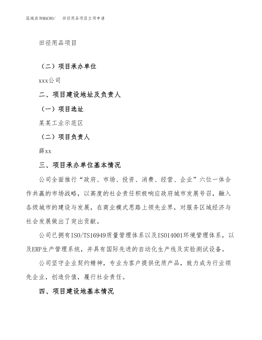 田径用品项目立项申请（案例与参考模板）_第2页