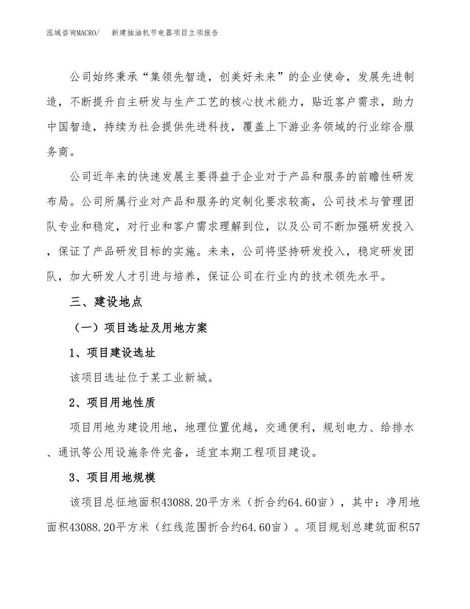 新建抽油机节电器项目立项报告模板参考_第2页