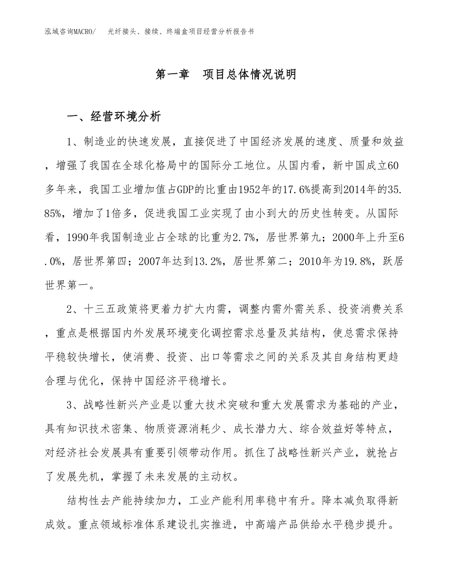 光纤接头、接续、终端盒项目经营分析报告书（总投资22000万元）（79亩）.docx_第2页