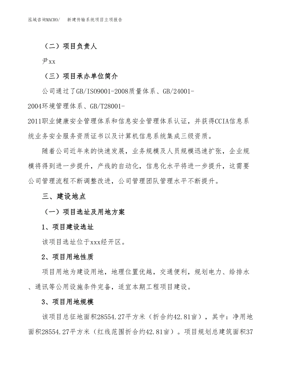 新建传输系统项目立项报告模板参考_第2页