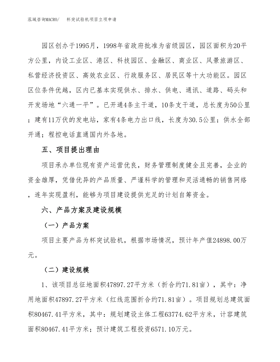 杯突试验机项目立项申请（案例与参考模板）_第3页